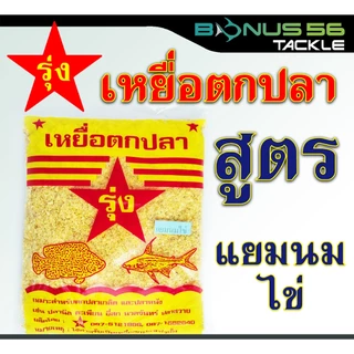 เหยื่อตกปลา รุ่ง งานหน้าดิน กินเร็ว กินไว