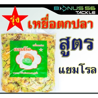 เหยื่อตกปลา รุ่ง งานหน้าดิน กินเร็ว กินไว