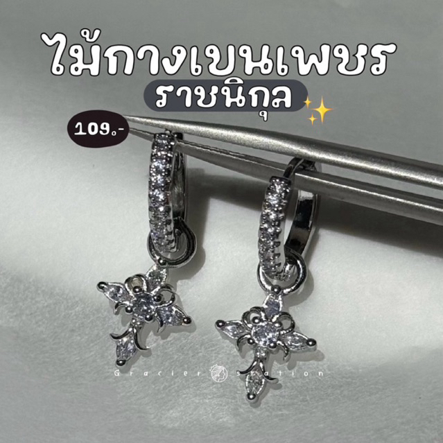 ✝️✨🖤 ต่างหูห่วงไม้กางเขนเพชรราชนิกุล; ต่างหูห่วงไม้กางเขนเพชร ใส่ได้ 2 แบบ