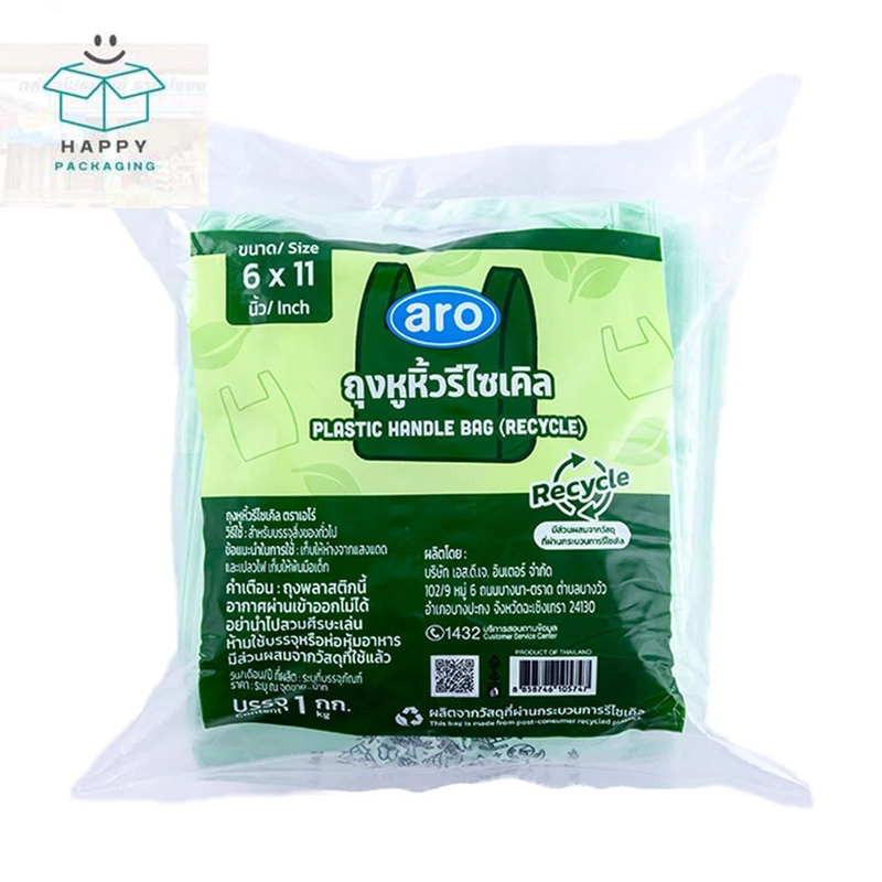 aro plastic handle bag recycle เอโร่ ถุงหูหิ้วรีไซเคิล 6x11 นิ้ว 1 กก. ถุงพลาสติกหูหิ้วรีไซเคิล