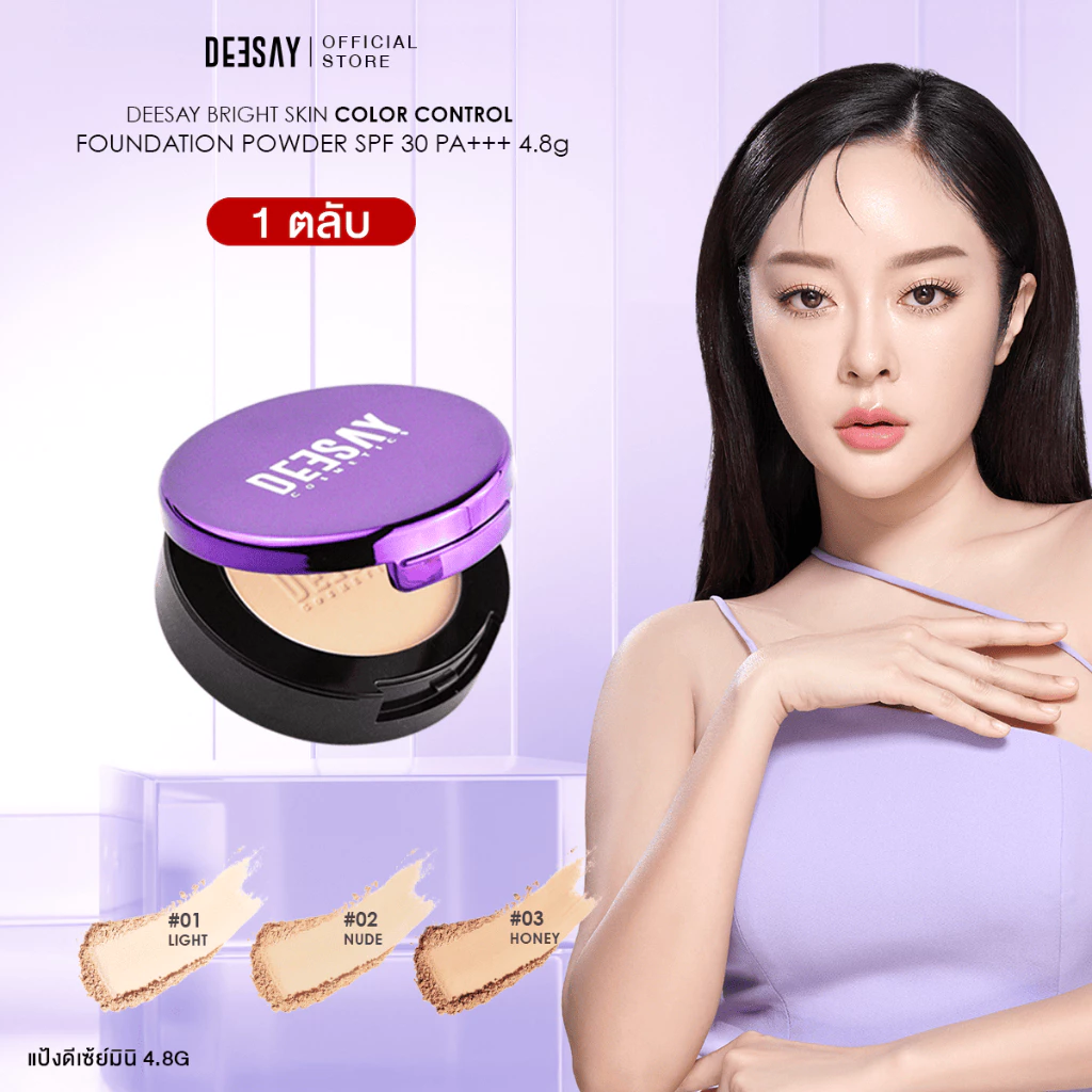 DEESAY : แป้งดีเซ้ย์มินิ MINI DEESAY BRIGHT SKIN COLOR CONTROL ขนาด : 4.8 g.