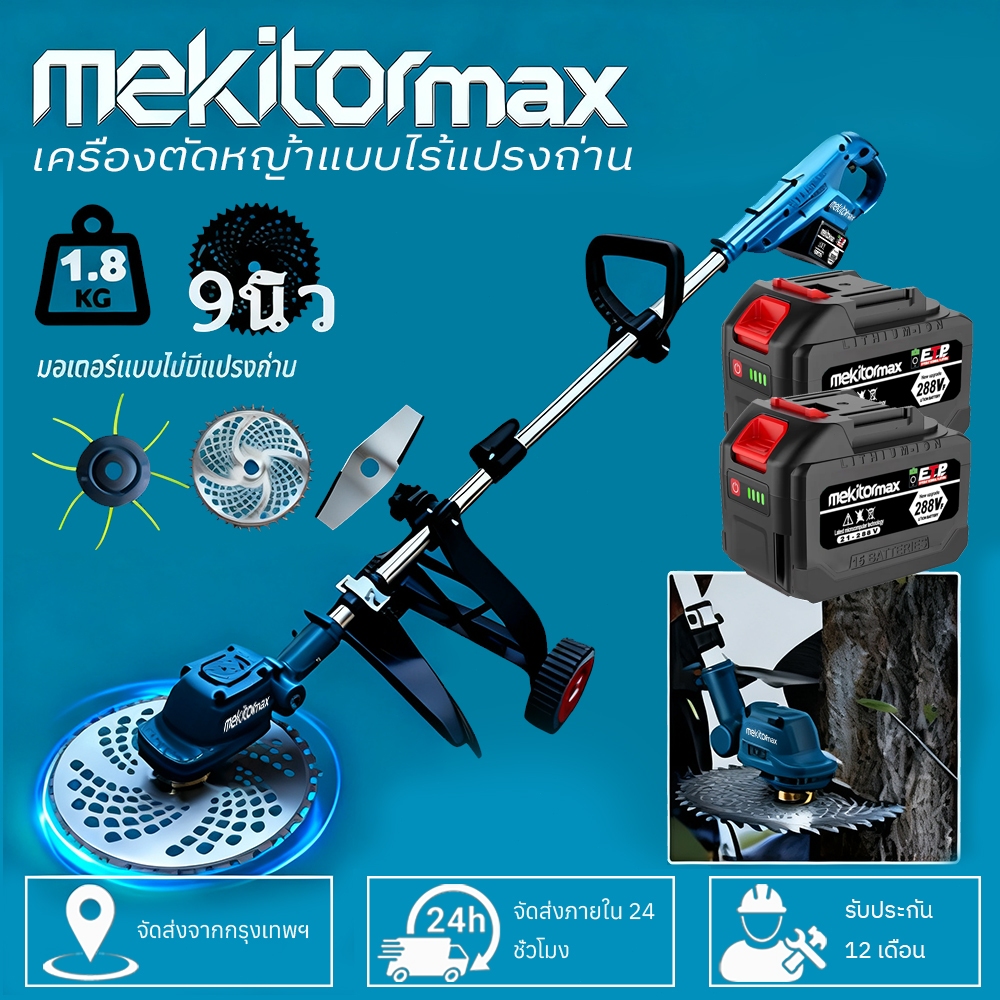 Mekitor 9 นิ้ว เครื่องตัดหญ้าไฟฟ้าไร้สาย กำลังไฟเครื่องตัดหญ้าไร้สาย  แถมเครื่องมือ เครื่องตัดหญ้าแบ