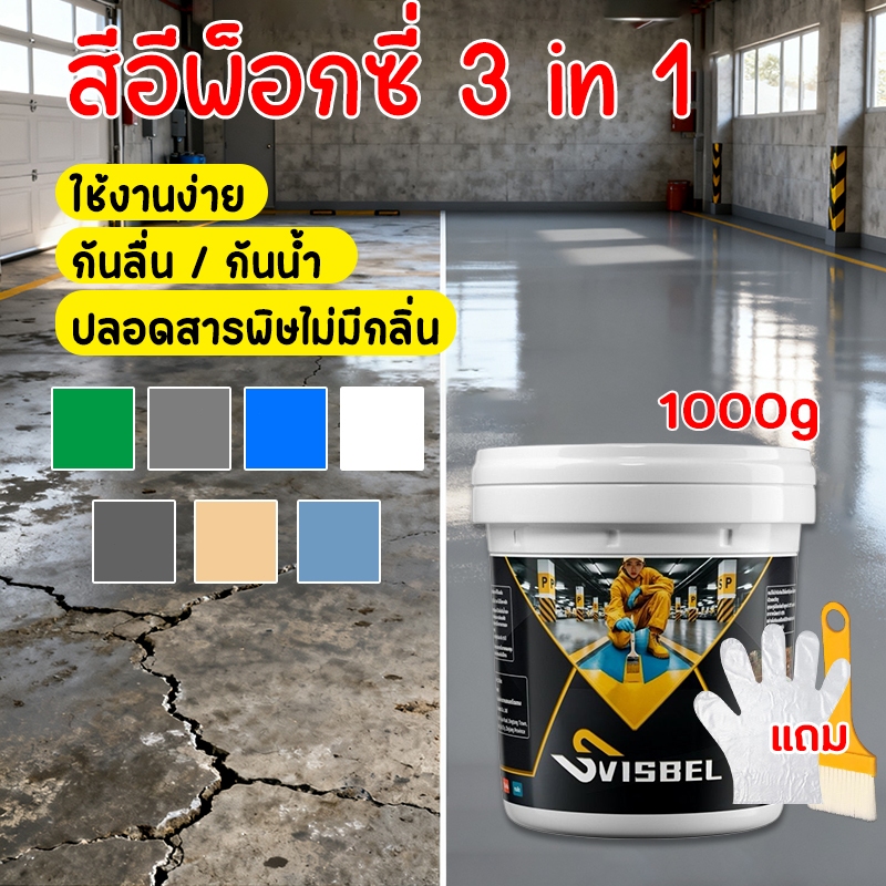 สีอีพ็อกซี่ บ้าน ภายใน โรงงาน ข้างนอก กําแพง ห้องน้ำ  1kg  กันฝนและกันน้ํา สีทาพื้นปูน สีรองพื้นอีพ็อกซี่สูตรน้ำ