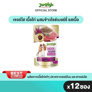 [สินค้าขายดี][12 ซอง] JerHigh Pouch เจอร์ไฮ เพาช์ เนื้อไก่ผสมข้าวไรซ์เบอร์รี่ อาหารสุนัข 120 กรัม