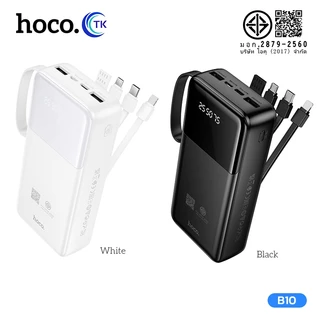แบตสำรอง HOCO B10 Power Bank With Cables 4in1 20000mAh ชาร์จเร็ว 2.1A พร้อมสายชาร์จในตัว หน้าจอ LED