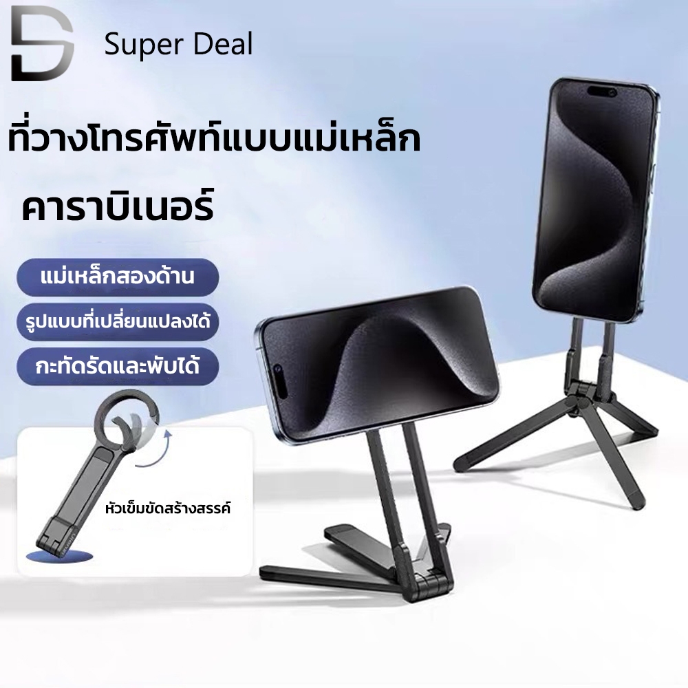 ที่วางโทรศัพท์แม่เหล็ก Carabiner-Mounted Phone Tripod ขาตั้งสมาร์ทโฟน แรงดึงดูดแม่เหล็กสองด้าน เล็ก