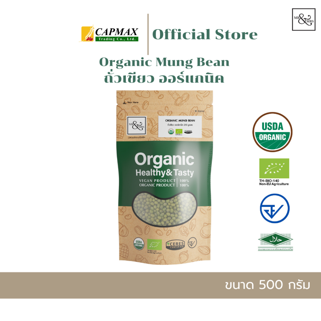 ถั่วเขียว ออร์แกนิค ตรามิสเตอร์แอนด์มิสซีส 500 กรัม/Organic Mung Bean (Mr.&Mrs.Brand) 500 g