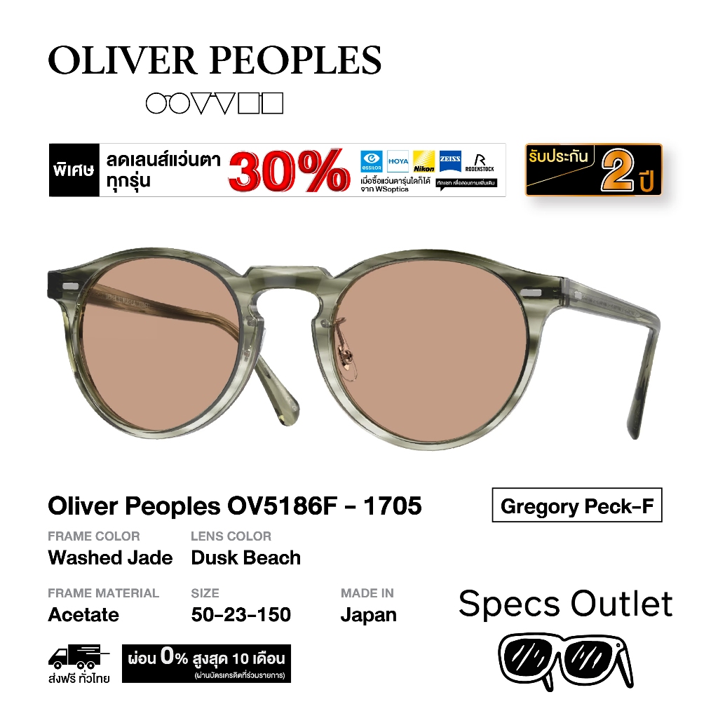 Oliver Peoples แว่นตากันแดด รุ่น Gregory Peck F - OV5186F
