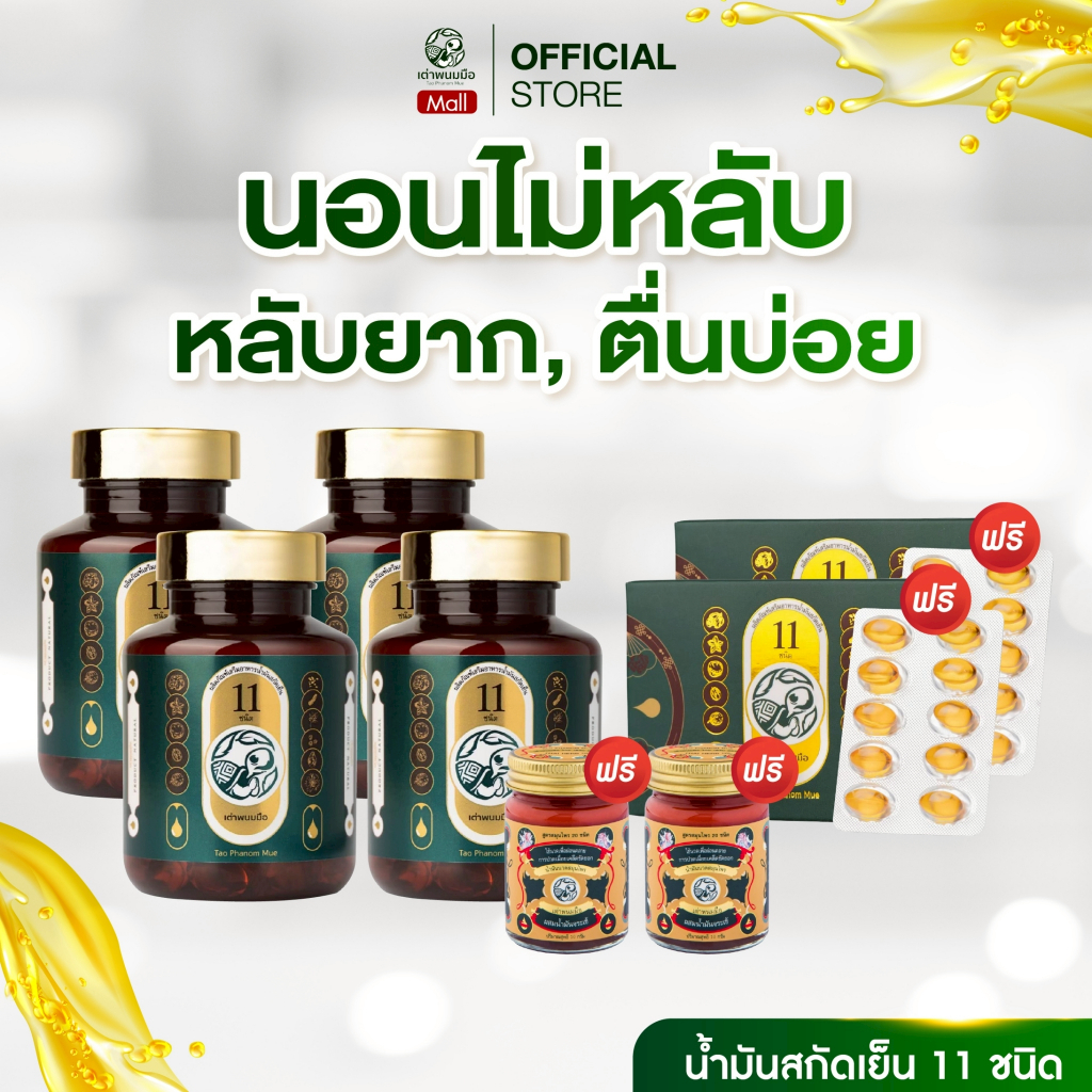อาหารเสริมเต่าพนมมือ บำรุงสมอง บรรเทาการนอนไม่หลับ ลดภูมิแพ้  ของแท้ 100%  น้ำมันสกัดเย็น 11 ชนิด