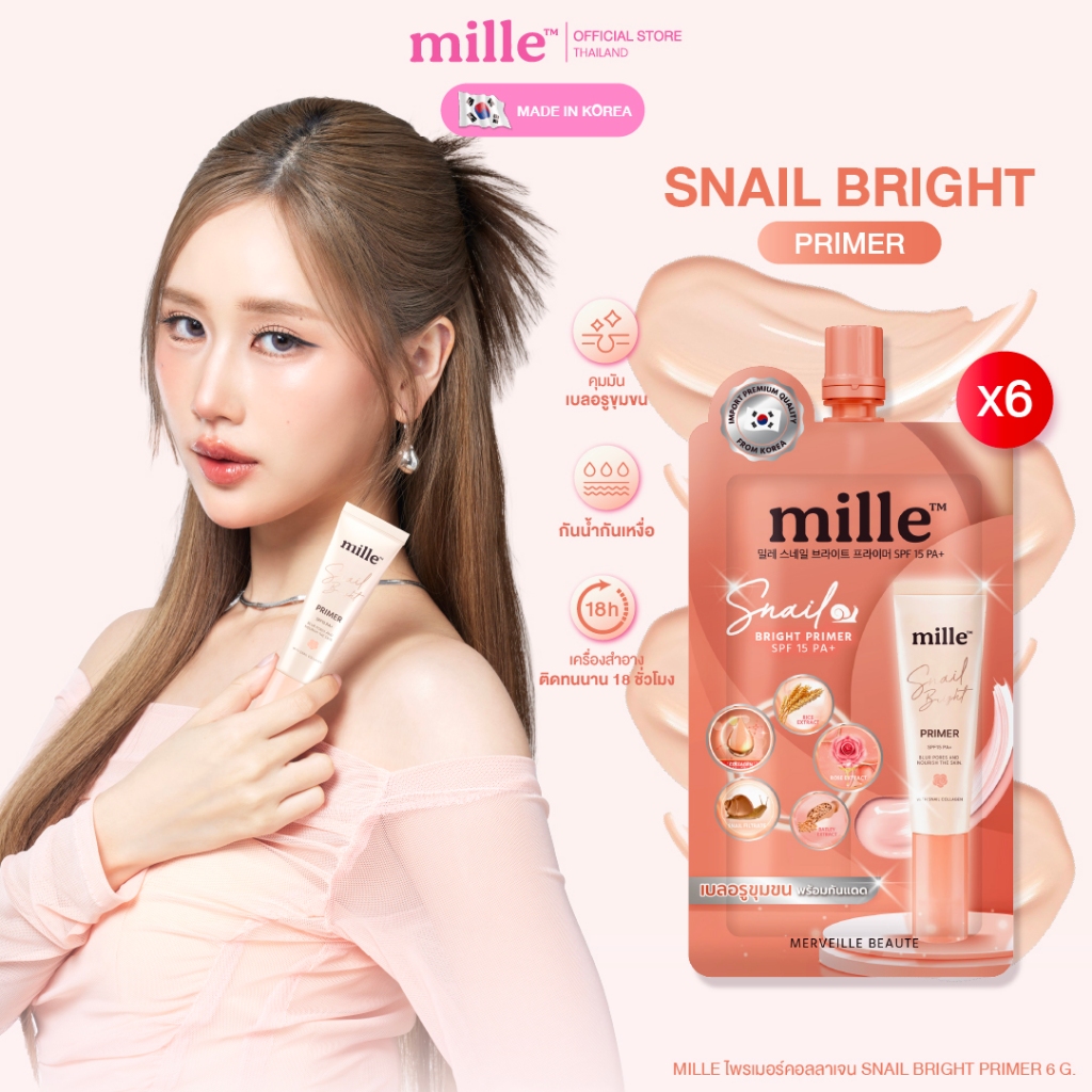[6ซอง ยกกล่อง] Mille ไพรเมอร์เบลอรูขุมขน คุมมัน Snail Bright Primer 6 g.