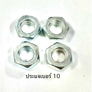 น็อตหางปลาตั้งโซ่เวฟ ใช้ประแจเบอร์10 และอื่นๆอีกหลายรุ่น ราค…