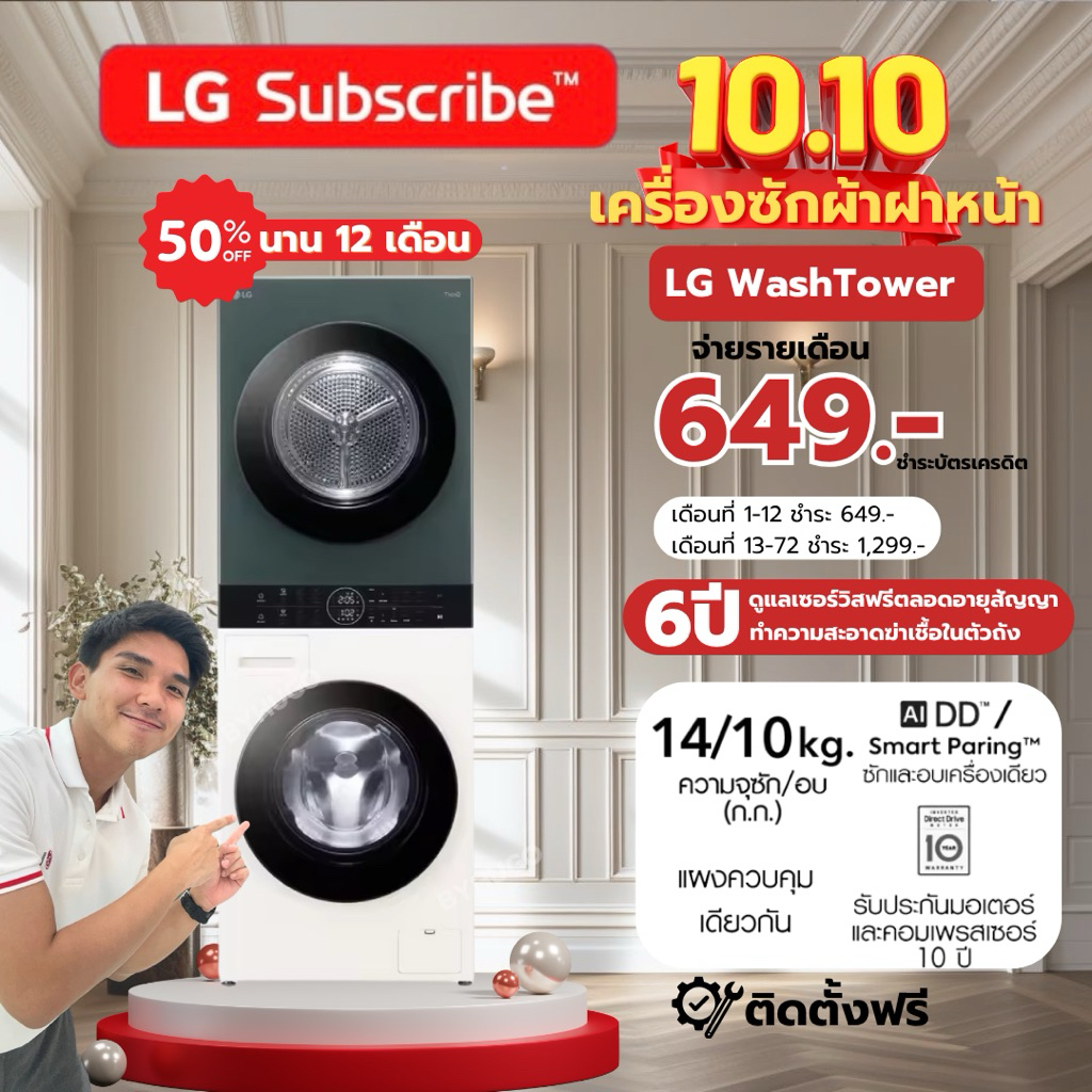 (ทักแชทก่อนสั่งซื้อ) โปร🔥10.10🔥LG Washtower เครื่องซักผ้าและเครื่องอบผ้า  รุ่น(WT1410NHEG.ABGPPTH) ซ