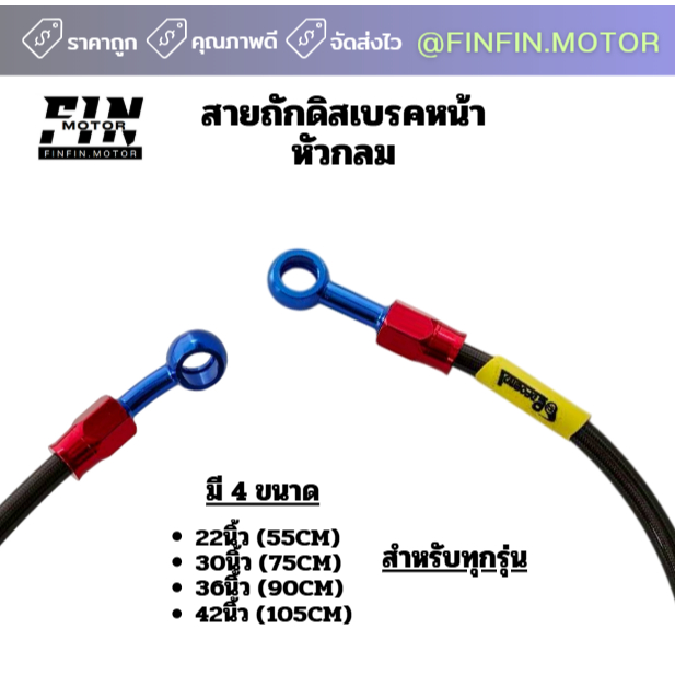 สายเบรค ดิสหน้า LB9 หัวกลม หัวคาร์บอน ใส่ได้ทุกรุ่น