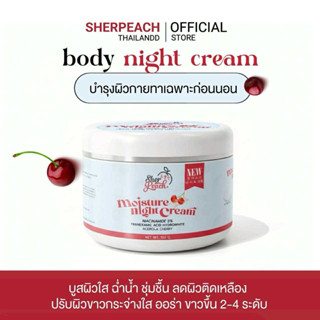 🍒🩵moisture night cream ครีมอะเซโลร่าเชอร์รี่บำรุงผิวก่อนนอน …