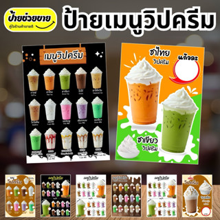 ป้ายวิปครีม ป้ายเมนูเครื่องดื่ม ป้ายเมนู ป้ายเคลือบใส