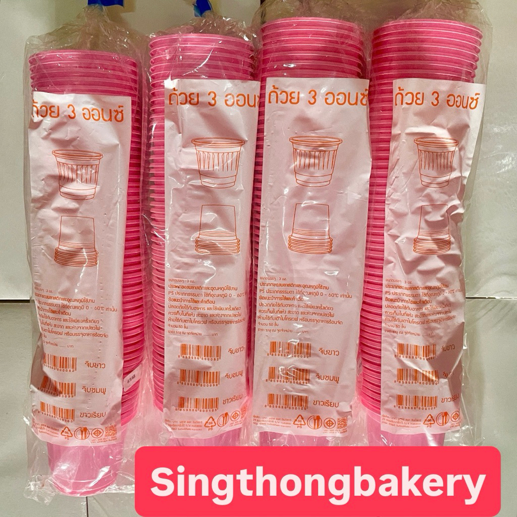ถ้วยไอติม ถ้วยจีบ สำหรับชิม 3oz ชมพู ถ้วย : 50ใบ/แพ็ค