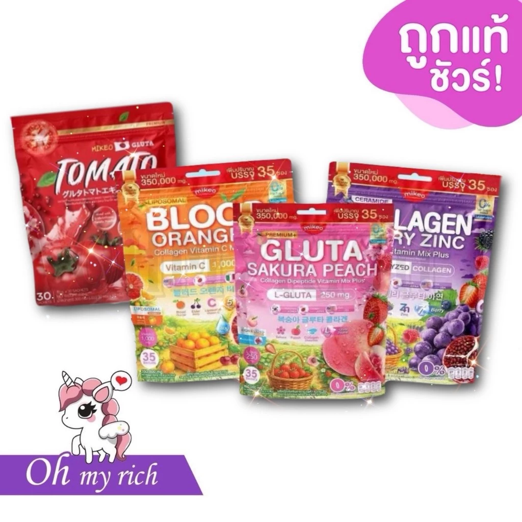 MIKEO Gluta Collagen Blood Vit C วิตซีส้มเลือด เบอรี่ ซากุระพีช