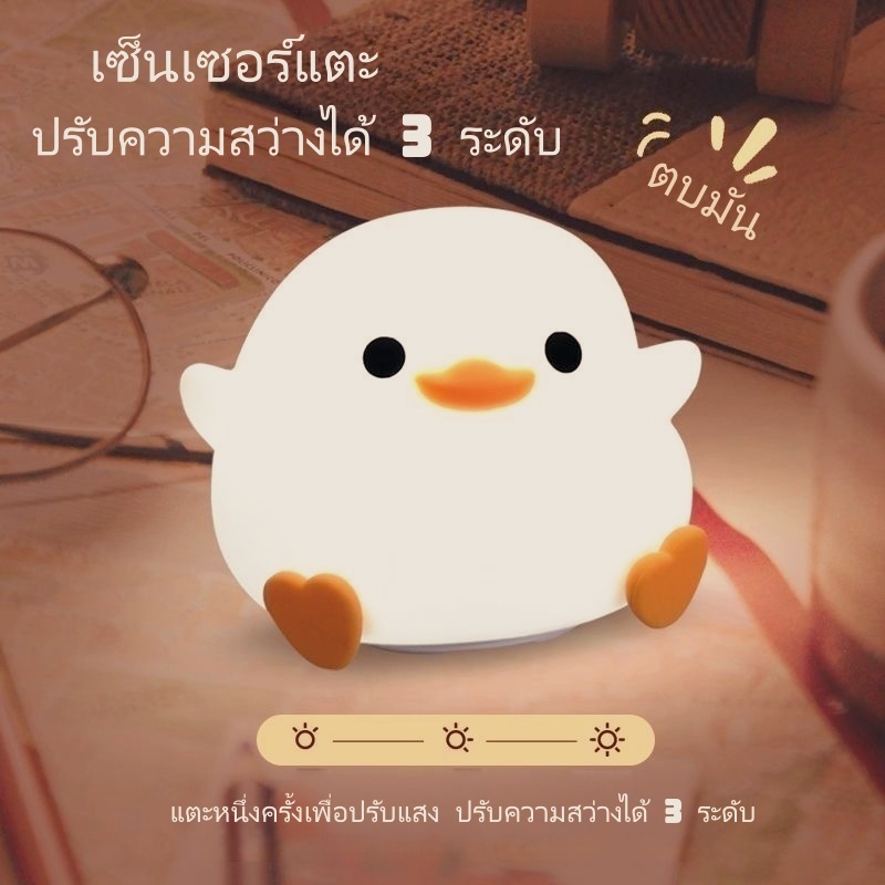 โคมไฟนอนเด็กรูปเป็ดน่ารัก ซิลิโคนนุ่ม ชาร์จไฟ USB เซ็นเซอร์สัมผัส