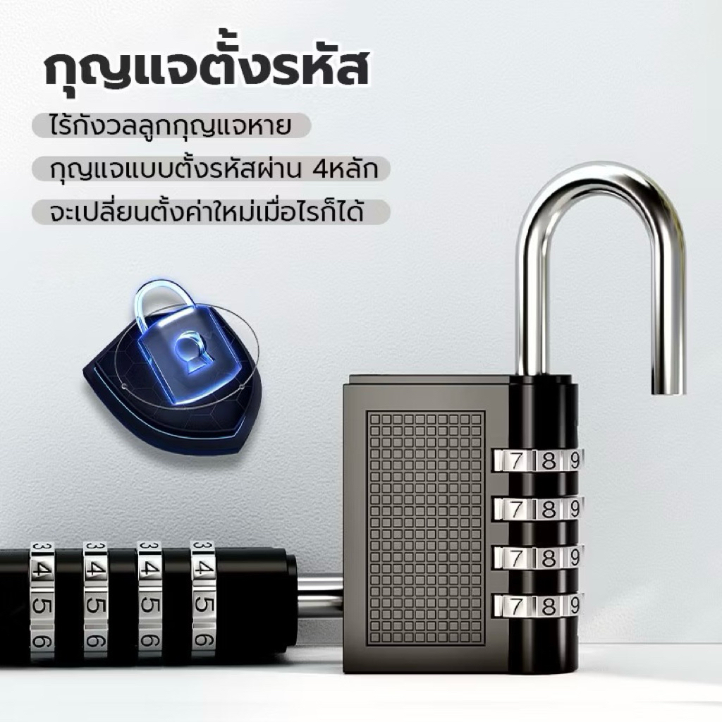 ✅ ขายดี กุญแจล็อคใส่รหัส 4 หลัก แข็งแรง ทนทาน สำหรับกระเป๋าเดินทาง ตู้เก็บของ ประตูรั้ว ประตูบ้าน