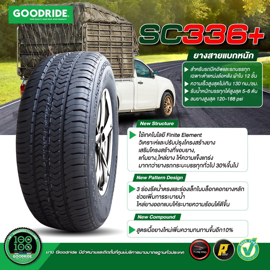 ยางรถยนต์ บรรทุก 225/75R15 Goodride SC336+ 12PR ยางปี 25