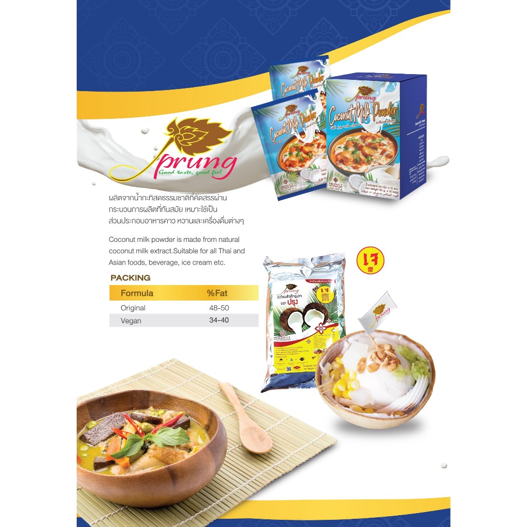 กะทิผงตรา ปรุง (Prung) ขนาด 300 กรัม - รูปที่ 4