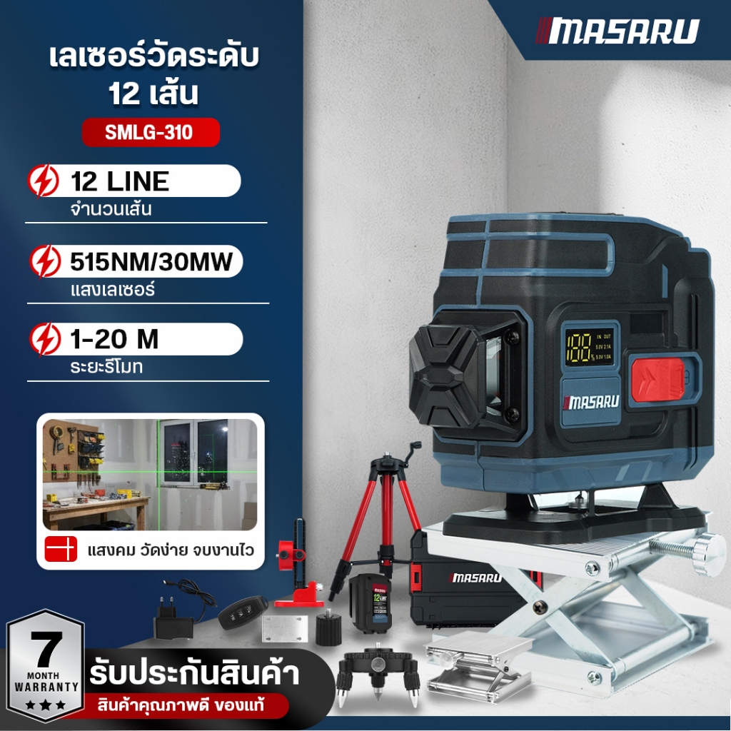 MASARU SMLG-315/310 เครื่องวัดระดับเส้นสีเขียว 12-16 เส้น เครื่องเลเซอร์ เลเซอร์ จอดิจิตอล