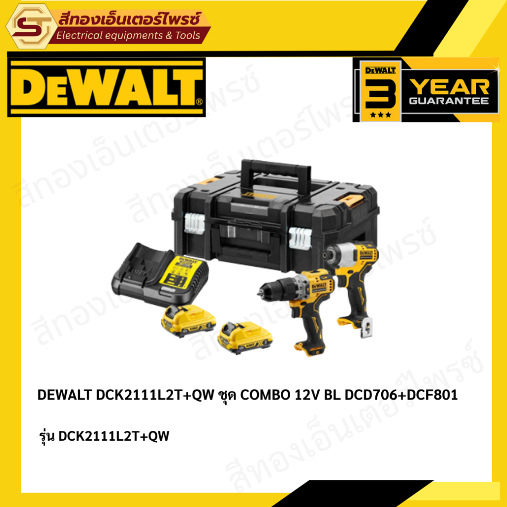 DEWALT DCK2111L2T+QW ชุด COMBO 12V BL DCD706+DCF801