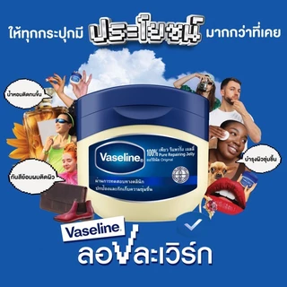 วาสลีน เพียว รีแพรริ่ง เจลลี่ ปิโตรเลี่ยม บำรุงผิวแห้ง เก็บความชุ่มชื่น 250 มล. Vaseline Pure Repairing Jelly Petrolium