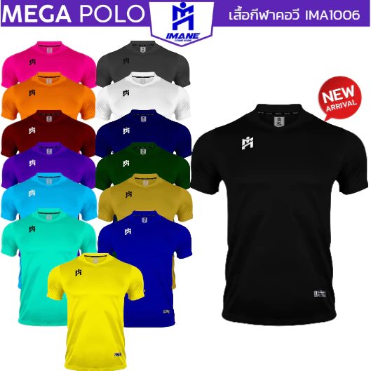เสื้อฟุตบอล สีล้วน คอวี IMANE รุ่น PREMEIRO II โลโก้ 3D Transfer ลายไม้ รหัส IMA1006