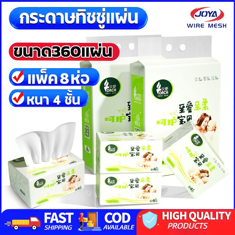 (ยกแพ็ก 8ห่อ)กระดาษเช็ดหน้า ทิชชู่ดึง หนา4ชั้น 360แผ่น เช็ดปาก เช็ดมือ กระดาษทิชชู่ กระดาษชำระ