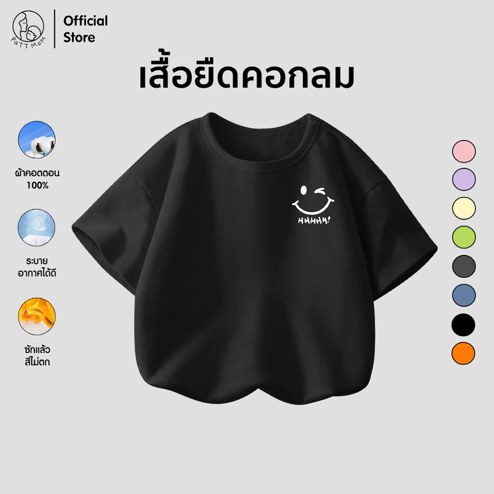 Patt Mom เสื้อยืดเด็กแขนสั้นคอกลม เสื้อยืดสำหรับเด็กผู้ชายและเด็กผู้หญิง ลายสไมล์ลี่ (S001-LW)