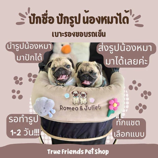 [พร้อมส่ง!!!] เบาะรองขอบรถเข็นสุนัข เพื่อสุขภาพ ปักชื่อได้ ผ้ากำมะหยี่ขนสั้นผิวสัมผัสนุ่มสบาย ซักได้