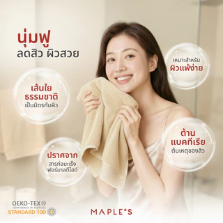 MAPLE'S ผ้าเช็ดตัว ผ้าเช็ดผม ลดสิว​ ใยไผ่คอตตอน นุ่มกว่าผ้าขนหนูเกรดโรงแรม​ Bamboo Cotton Towel
