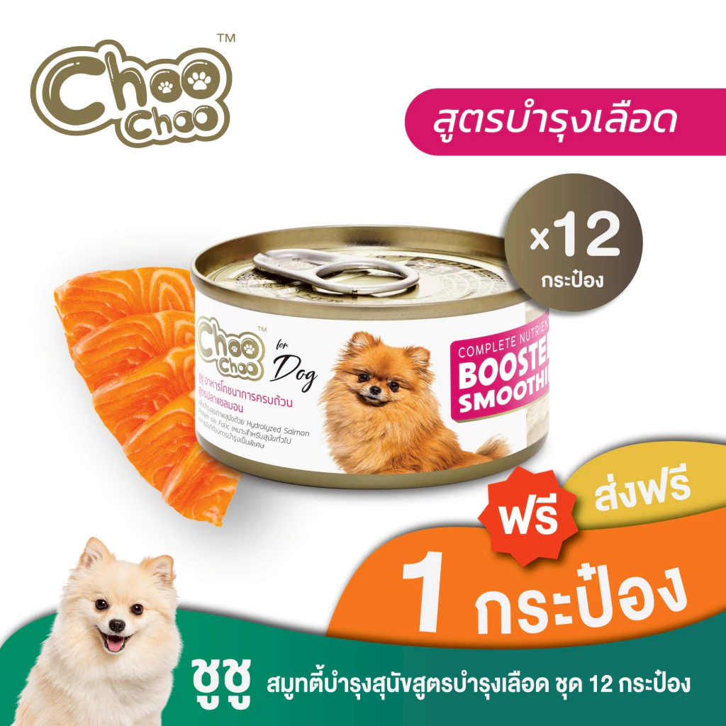 [Dog] [ส่งฟรี+แถม1กป] ChooChoo ชูชู สมูทตี้บำรุงเลือด สูตรปลาแซลมอน สำหรับสุนัข 12 กระป๋อง(80gx12กป)