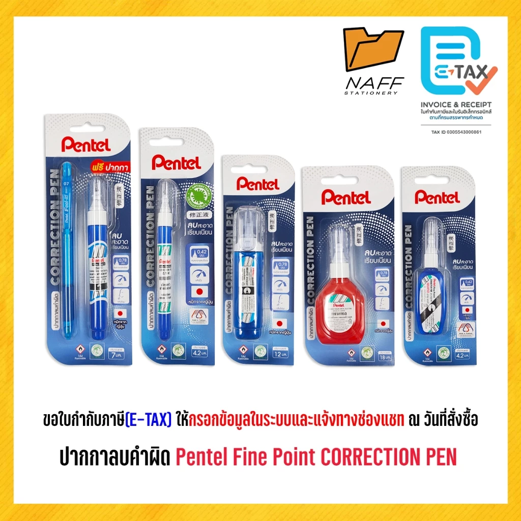 ปากกาลบคำผิดเพ็นเทล pentel fine point correction