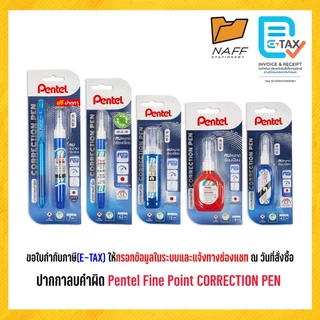 ปากกาลบคำผิดเพ็นเทล pentel fine point correction