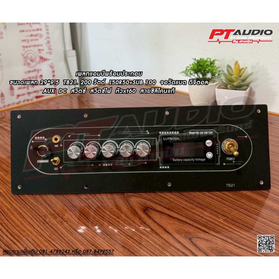 เพลทแอมป์พร้อมประกอบ TB21