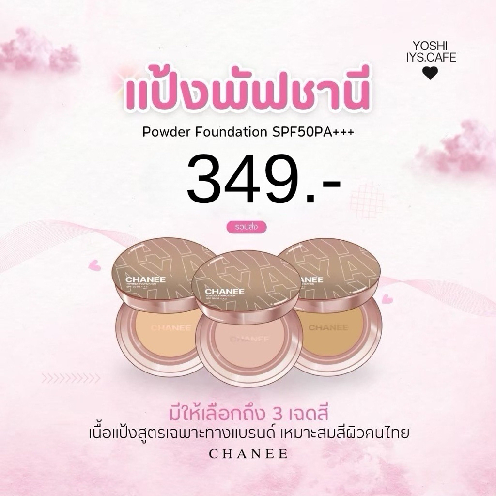 CHANEE - DE GRAND แป้งพัฟ รองพื้น คุชชั่น 🌙✨ แป้งชานี รองพื้นชานี คุชชั่นดีแกรนด์ รองพื้นดีแกรนด์
