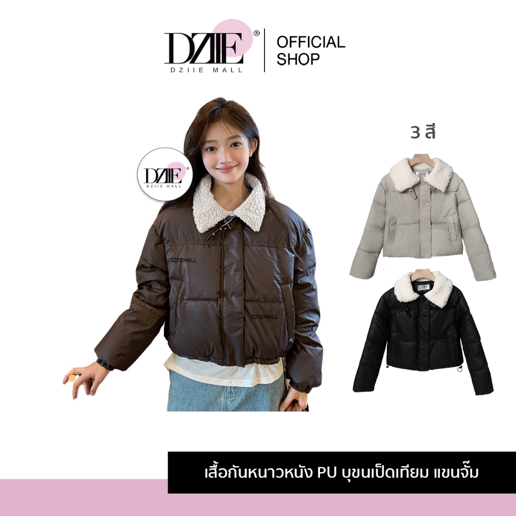 Dziiemall Jacket เสื้อ โค้ท  แจ็คเก็ต เสื้อกันหนาว ต่างประเทศ อบอุ่นฤดูหนาว แฟชั่น สไตล์เกาหลี