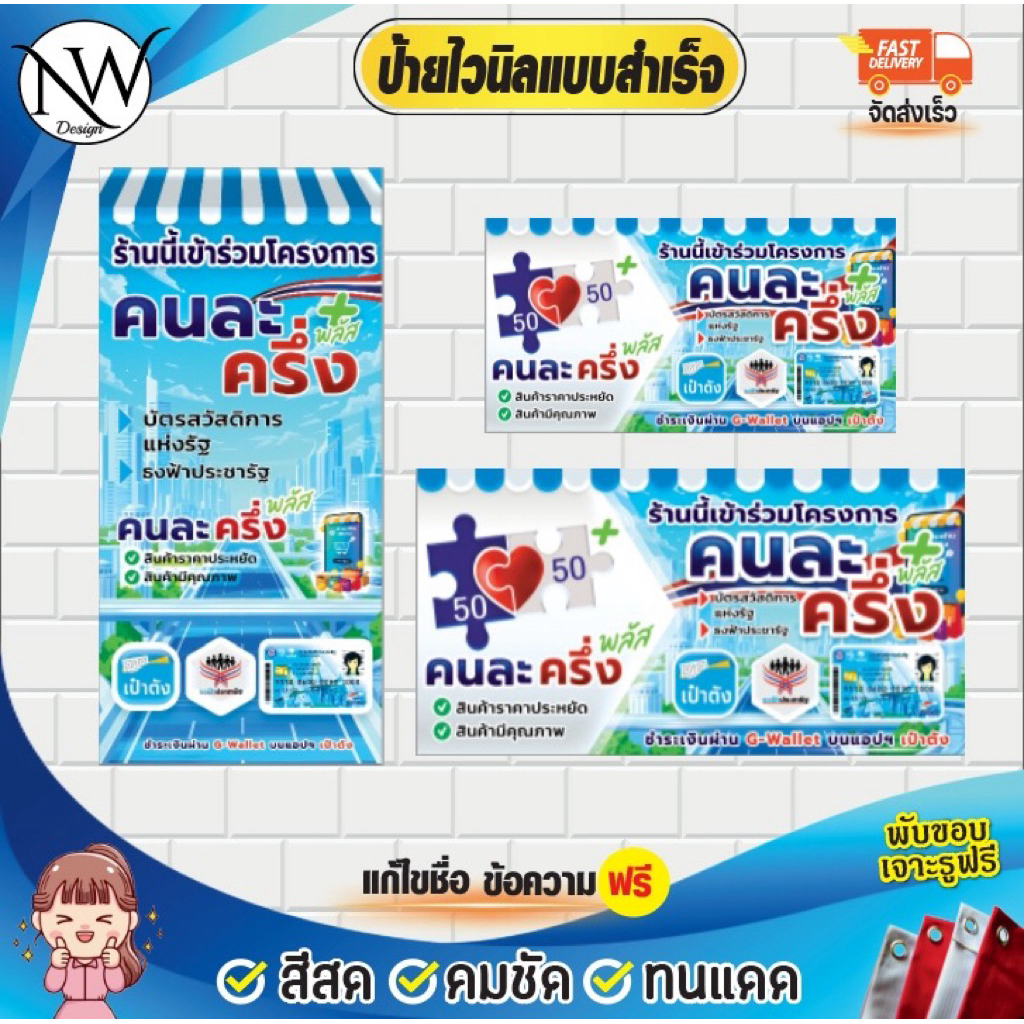 ป้ายไวนิล คนละครึ่ง สีสด คมชัด วัสดุคัดคุณภาพ  ตาไก่ฟรี!