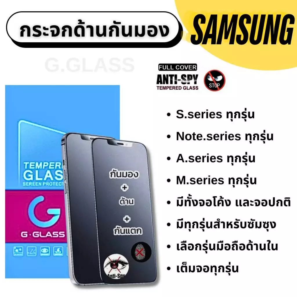 SAMSUNG ซัมซุง ฟิล์มกระจกกันมองแบบด้าน ฟิล์มกระจกด้านกันเสือก สำหรับมือถือ(หน้า-หลัง 2ชิ้น)