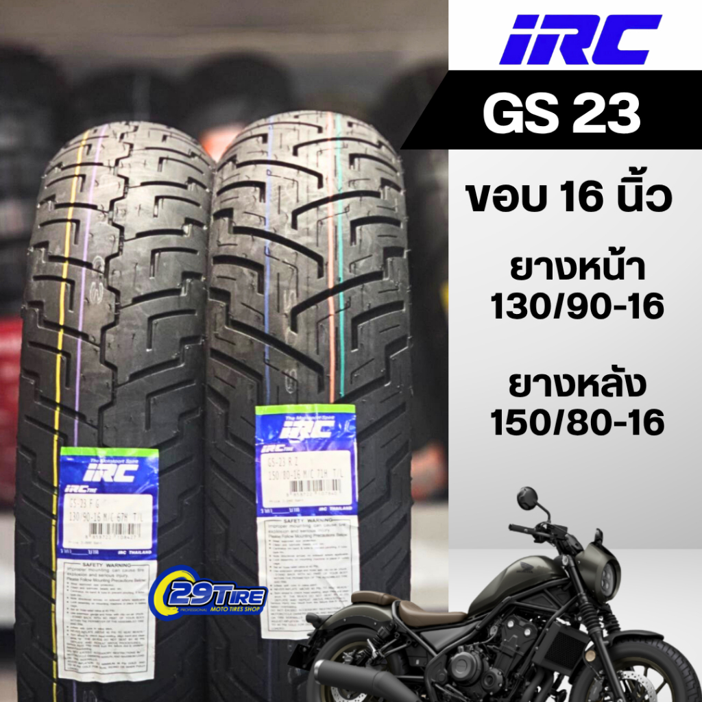 ⭕️ส่งฟรี⭕️ ยาง Rebel 300-500  IRC GS23 ตรงรุ่น ยางใหม่ ปี25 ขอบ 16 นิ้ว 130/90-16 150/80-16