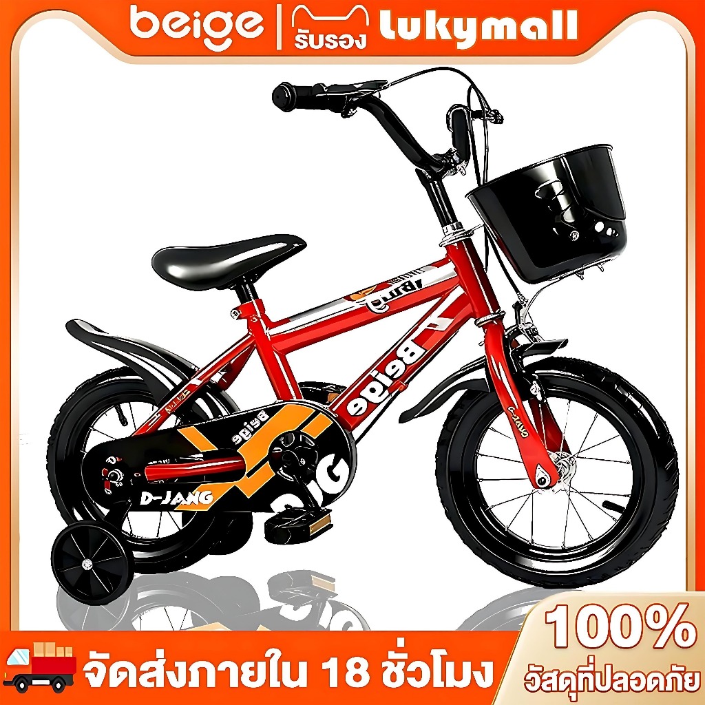 Beige จักรยานเด็ก จักรยาน สี่รอบ ด้วยตะกร้า มีล้อเสริม บังโคลน 12/16 นิ้ว 2-8ขวบ ของเล่นเด็ก ของขวัญ