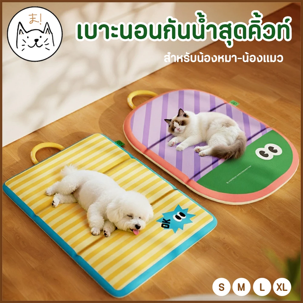 KUMAま เบาะนอนกันน้ำ นุ่มนิ่ม สุดคิ้วท์ เบาะนอนสุนัข ที่นอนแมว เตียงกันน้ำ รองกรง ใช้ได้สองด้าน พับเก็บง่าย พกพาสะดวก