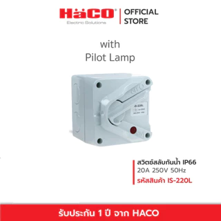 HACO สวิตช์สลับ กันน้ำ IP66 20A 35A 63A 250V 440V 2P 3P IP66 รุ่น IS-220L , IS-320 , IS-335 , IS-363