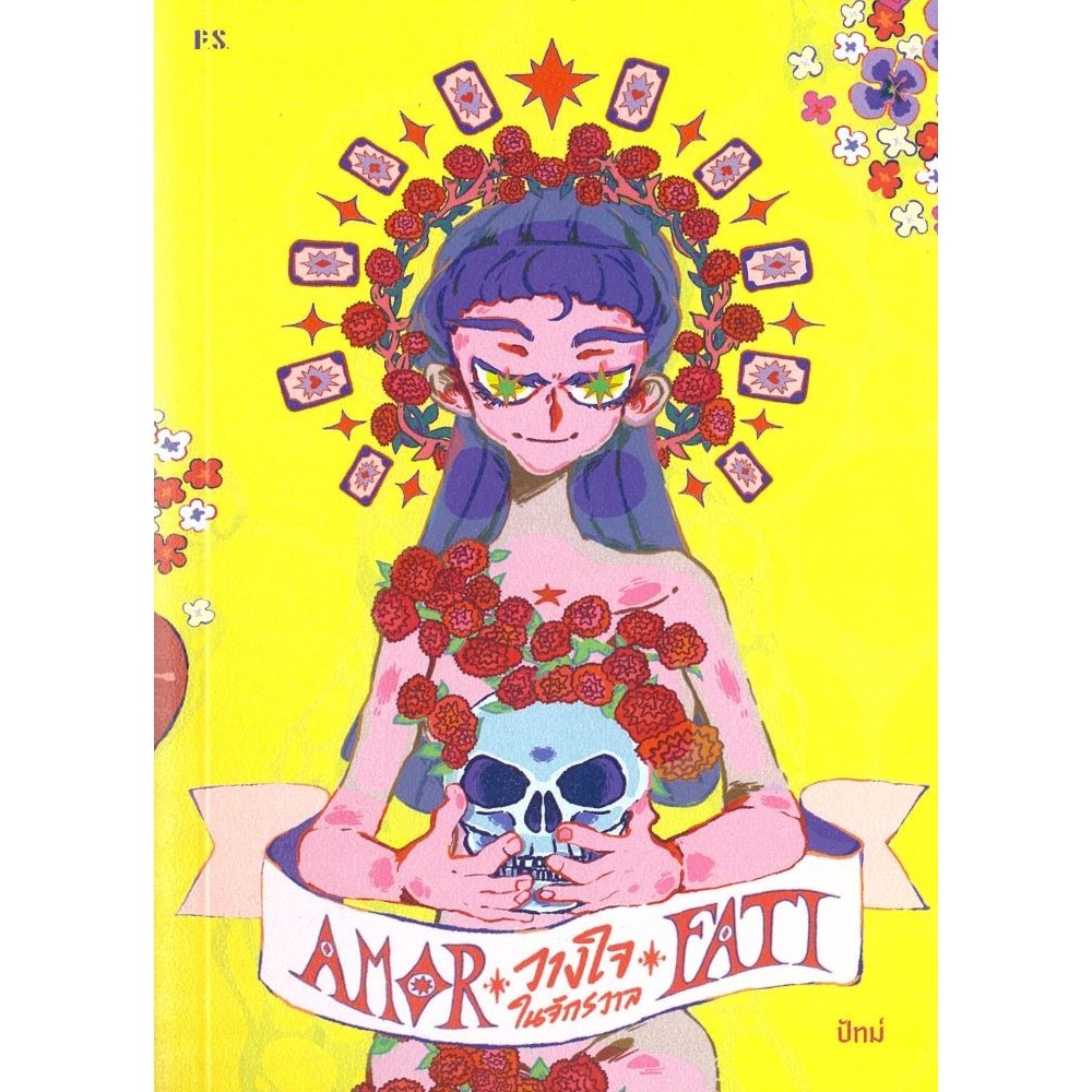หนังสือ Amor Fati:วางใจในจักรวาล#ปัทม์