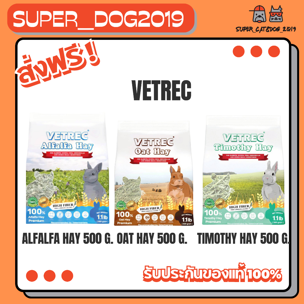 [ มีให้เลือก 3 สูตร ] VETREC 500 g. หญ้าสำหรับสัตว์ฟันแทะ และกระต่าย ขนาด 500 กรัม
