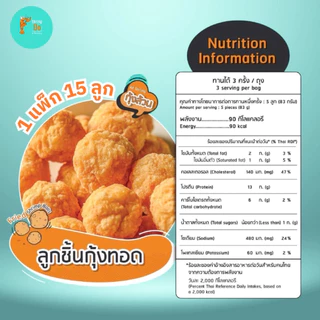 ShrimpDo ลูกชิ้นกุ้งทอดสูตรกุ้งล้วน เนื้อกุ้งเน้นๆไม่ผสมเนื้อสัตว์อื่นเอาใจสายเฮลตี้ 250g(อุ่นง่ายๆ)