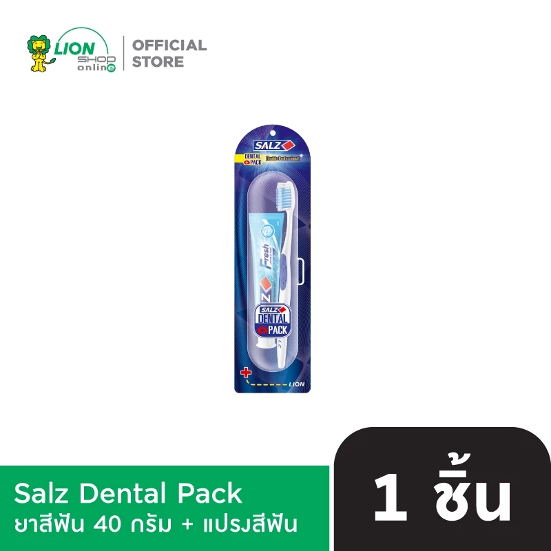SALZ ซอลส์ เดนทัลแพ็ค Dental Pack (ยาสีฟัน 40 กรัม + แปรงสีฟัน)