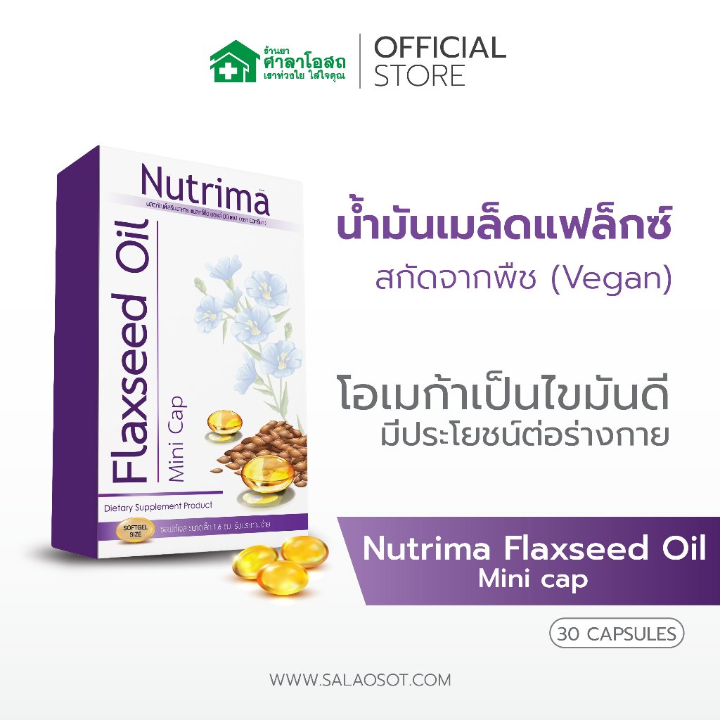 Nutrima Flaxseed Oil Mini Cap แฟลกซ์ซีด ออยล์ มินิ อาหารเสริมโอเมก้า 3-6-9 ขนาด 30 แคปซูล